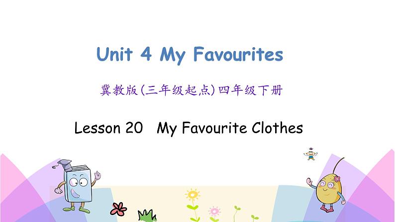 Unit 4 Lesson 20 My Favourite Clothes 课件+素材01