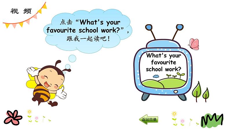 Unit 4 Lesson 23 My Favourite School Work 课件+素材06