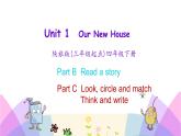 Unit 1 Our new house 第四课时 课件+素材