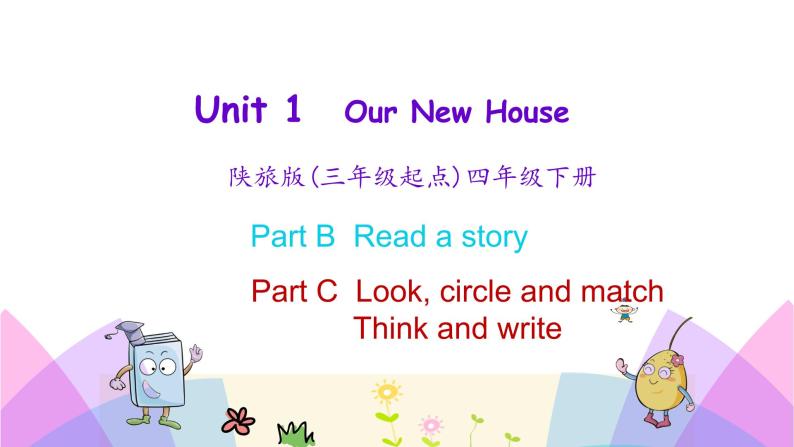 Unit 1 Our new house 第四课时 课件+素材01