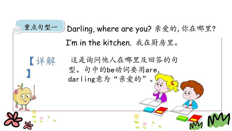 Unit 2 I'm cooking in the kitchen 第二课时 课件+素材06