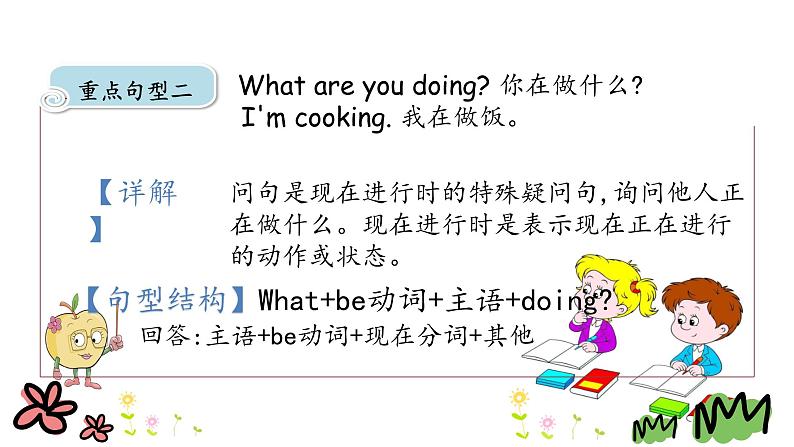 Unit 2 I'm cooking in the kitchen 第二课时 课件+素材08