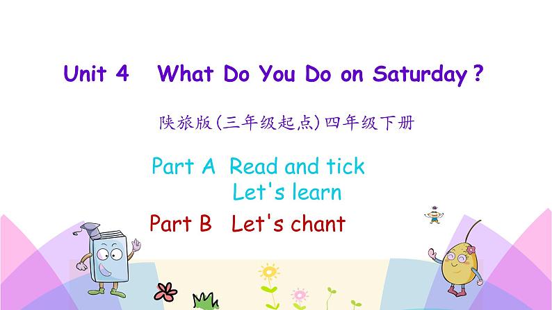 Unit 4 What do you do on Saturday 第一课时 课件+素材01