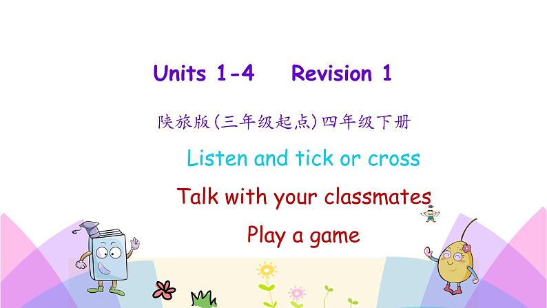 Revision 1 第一课时 课件+素材01