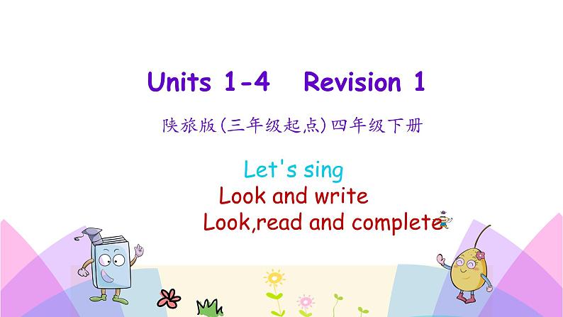 Revision 1 第二课时 课件+素材01