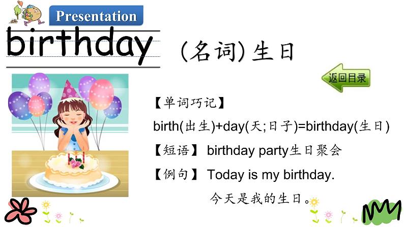 Unit 6 Today is her birthday 第一课时 课件+素材06