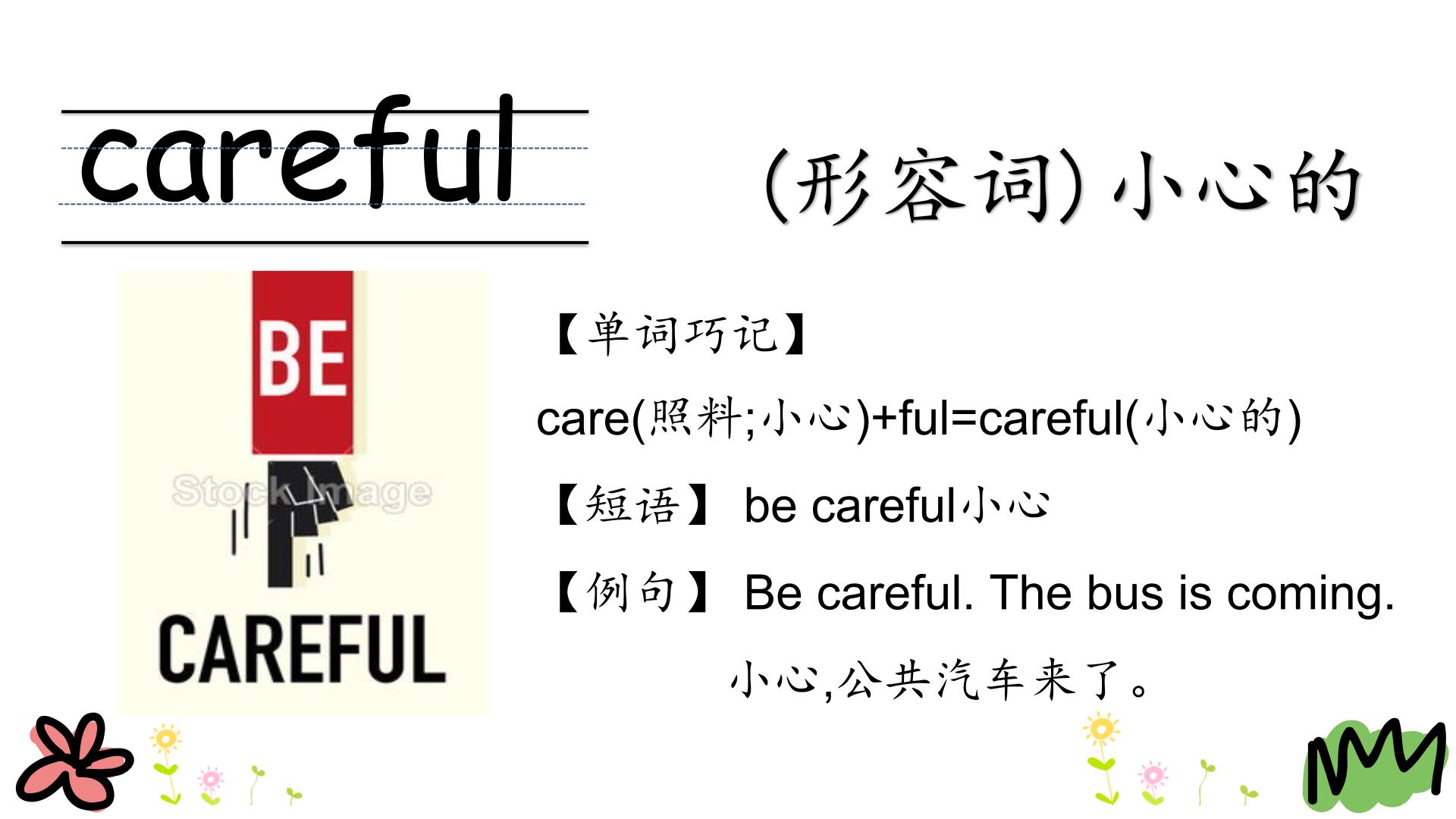 listencarefully图片