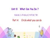Unit 8 What can you do 第一课时 课件+素材
