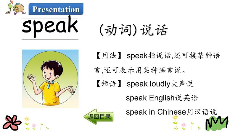 Unit 8 What can you do 第一课时 课件+素材05