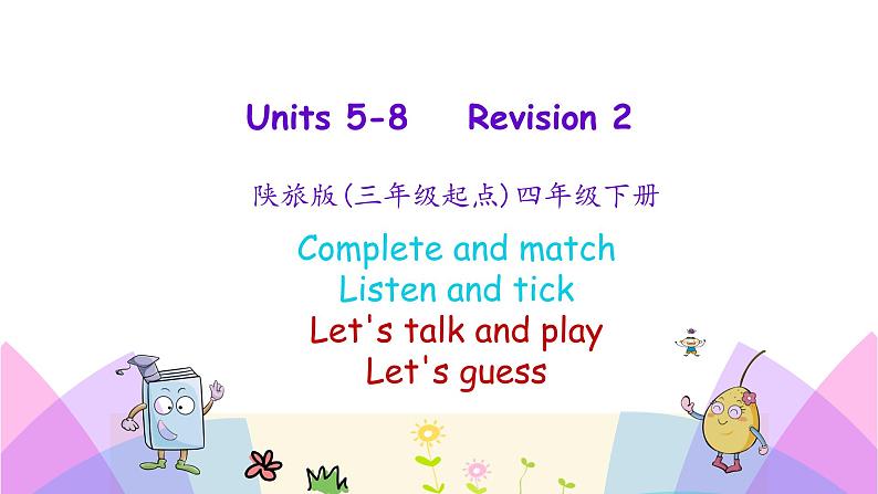 Revision 2 第一课时 课件+素材01