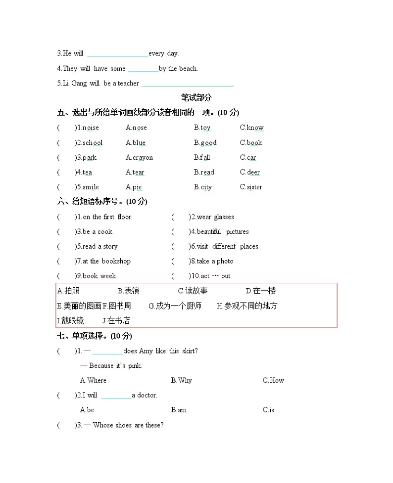 沪教版五年级英语下册 期中测试卷（含听力音频，听力材料和答案）02