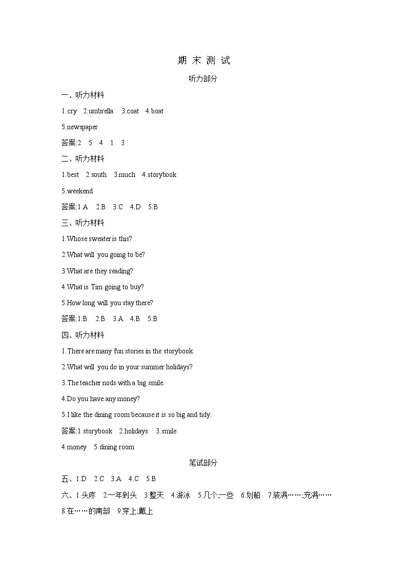 沪教版五年级英语下册 期末测试卷（含听力音频，听力材料和答案）01