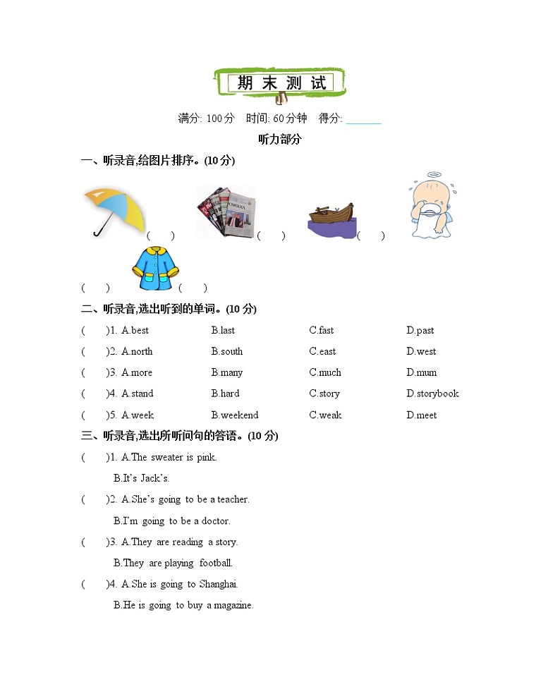 沪教版五年级英语下册 期末测试卷（含听力音频，听力材料和答案）01