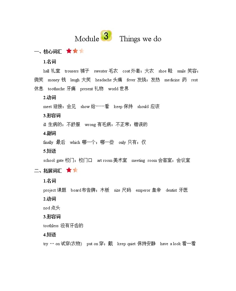 Module 3 Things we do 知识清单01