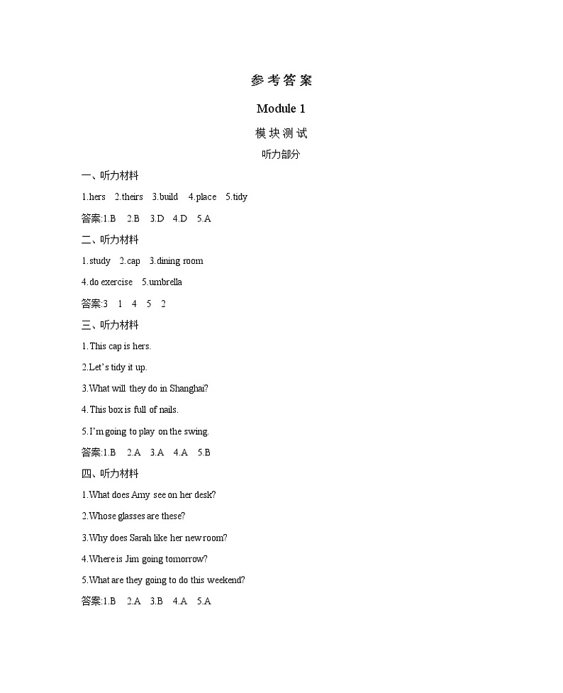 Module 1 Changes and differences 单元测试卷（含听力音频，听力材料和答案）01