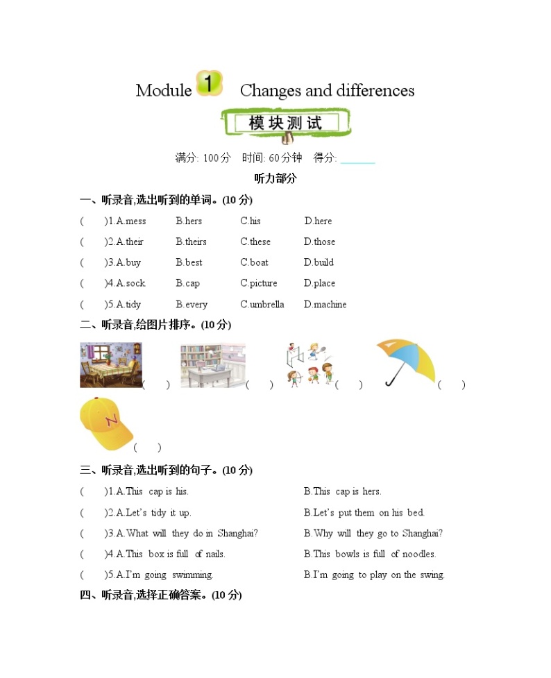 Module 1 Changes and differences 单元测试卷（含听力音频，听力材料和答案）01