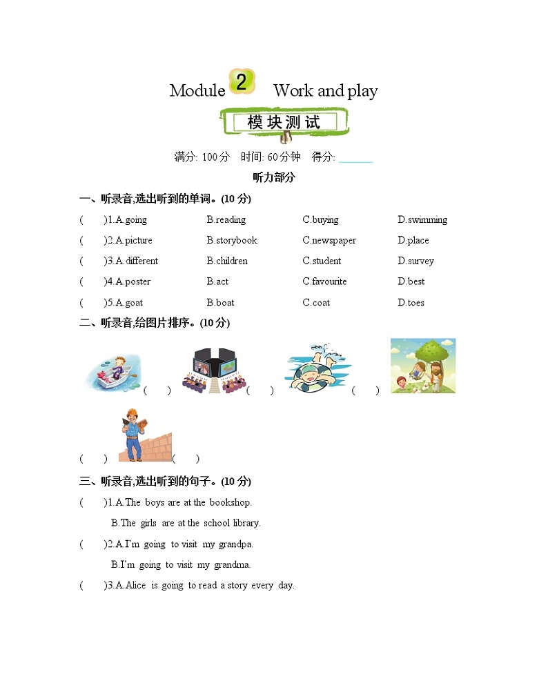 Module 2 Work and play 单元测试卷（含听力音频，听力材料和答案）01