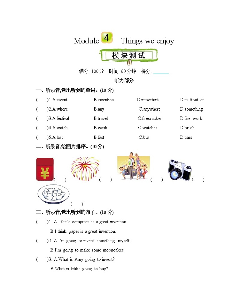 Module 4 Things we enjoy 单元测试卷（含听力音频，听力材料和答案）01
