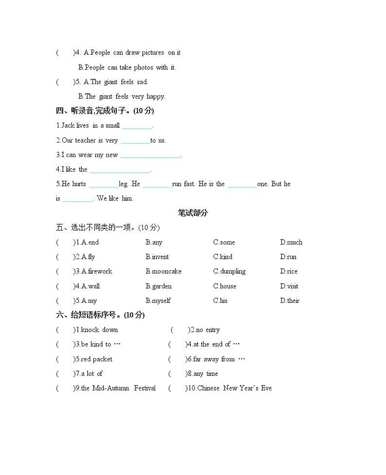 Module 4 Things we enjoy 单元测试卷（含听力音频，听力材料和答案）02
