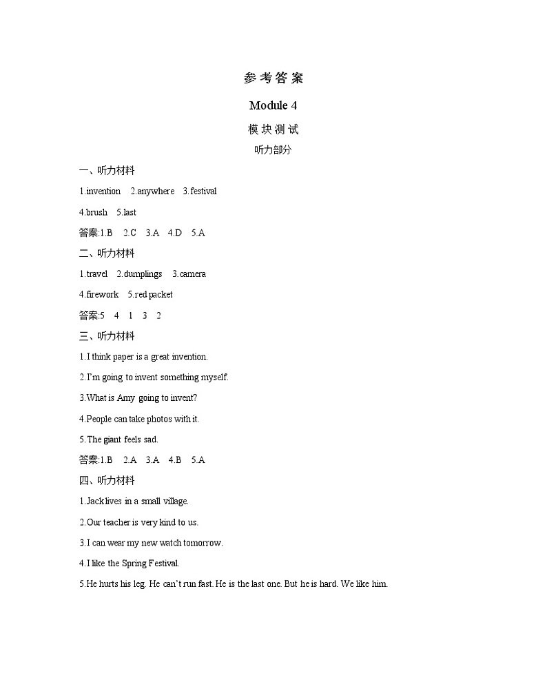 Module 4 Things we enjoy 单元测试卷（含听力音频，听力材料和答案）01