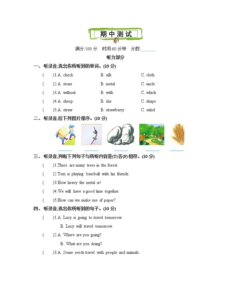 北京版 五年级英语下册 期中测试卷（含听力音频，听力材料和答案）01