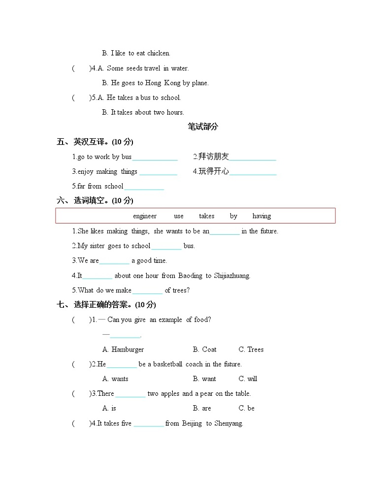 北京版 五年级英语下册 期末测试卷（含听力音频，听力材料和答案）02