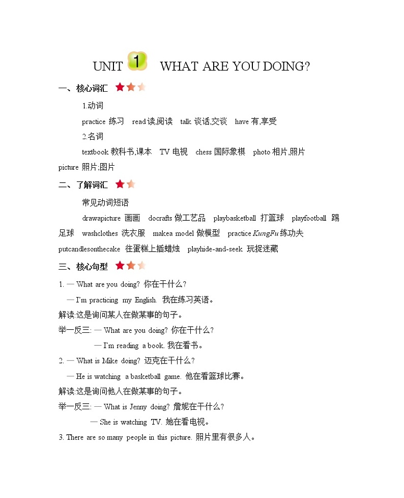 Unit 1 What are you doing 知识清单01
