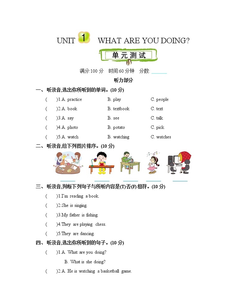 Unit 1 What are you doing 单元测试卷（含听力音频，听力材料和答案）01