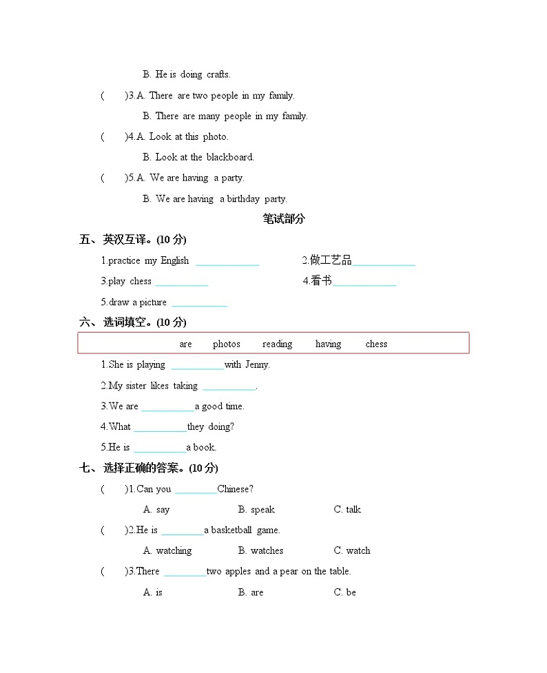 Unit 1 What are you doing 单元测试卷（含听力音频，听力材料和答案）02