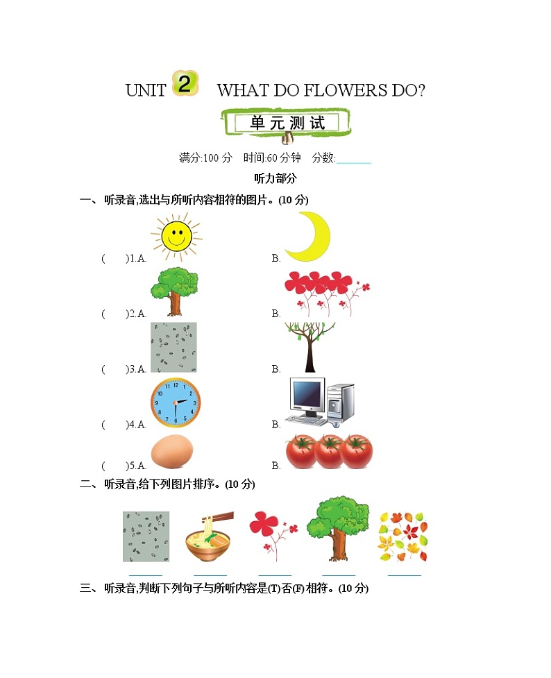 Unit 2 What do flowers do 单元测试卷（含听力音频，听力材料和答案）01