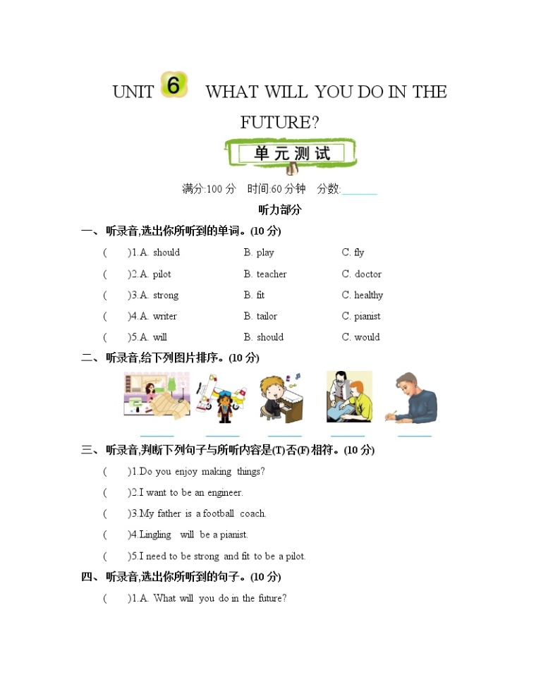 Unit 6 What will you do in the future 单元测试卷（含听力音频，听力材料和答案）01
