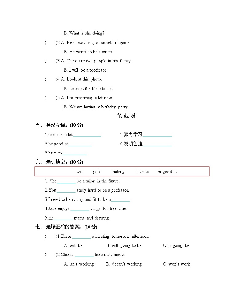 Unit 6 What will you do in the future 单元测试卷（含听力音频，听力材料和答案）02