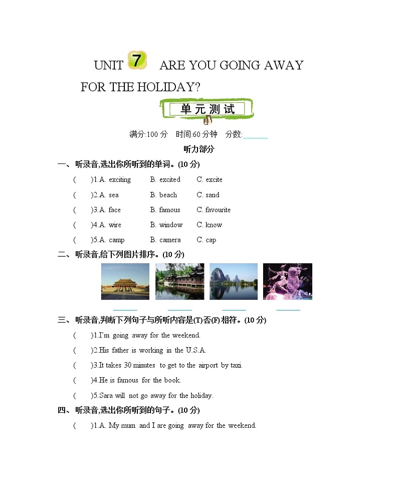 Unit 7 Are you going away for the holiday 单元测试卷（含听力音频，听力材料和答案）01