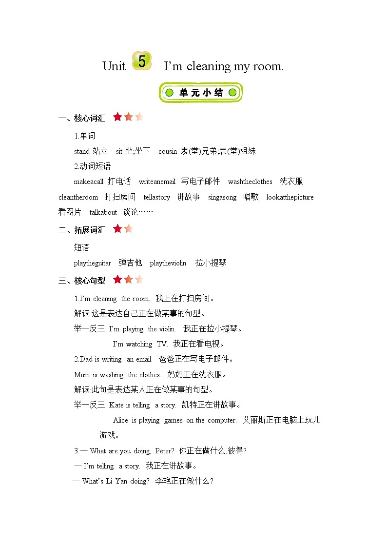 Unit 5 I'm cleaning my room 知识清单01