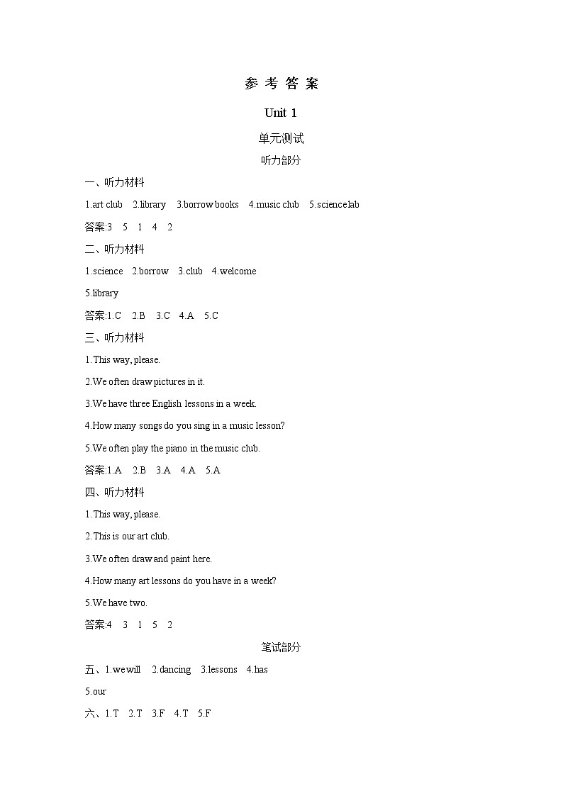 Unit 1 Welcome to our school 单元测试卷（含听力音频，听力材料和答案）01