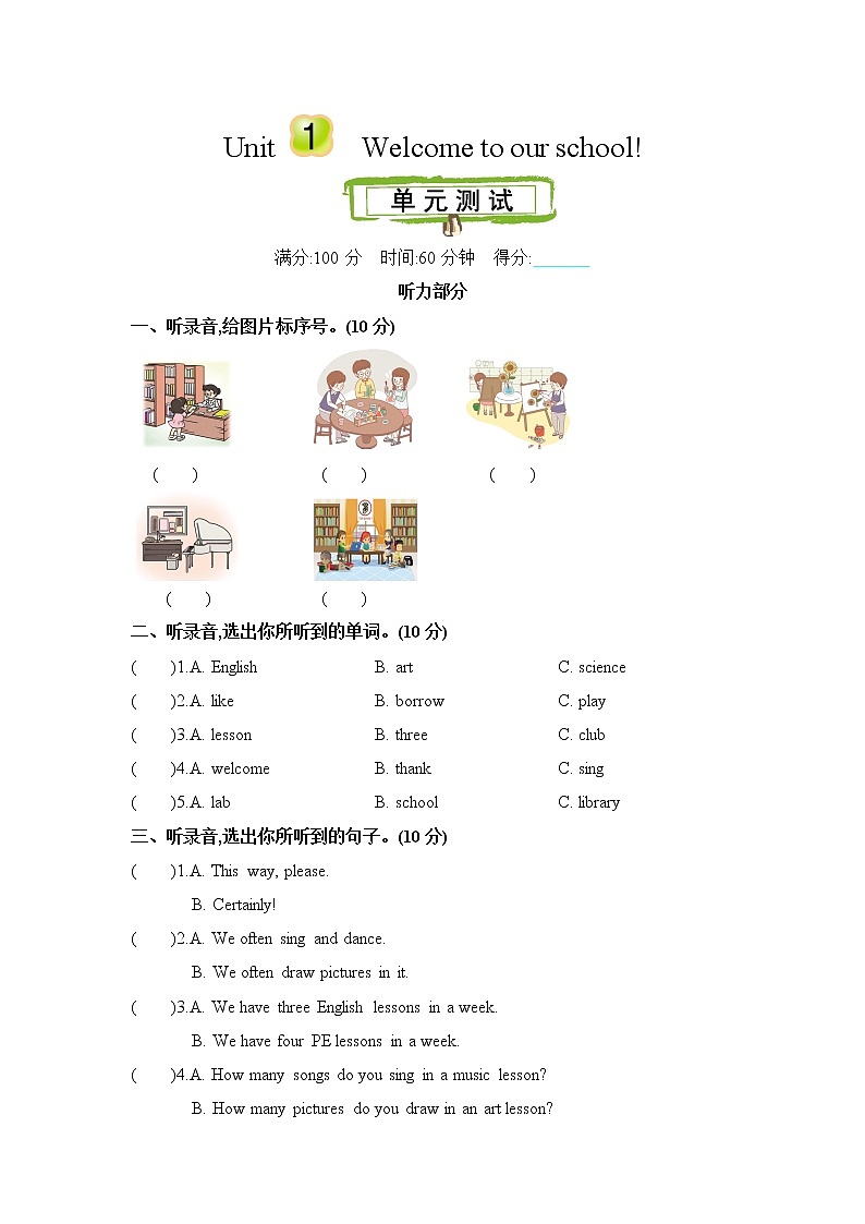 Unit 1 Welcome to our school 单元测试卷（含听力音频，听力材料和答案）01