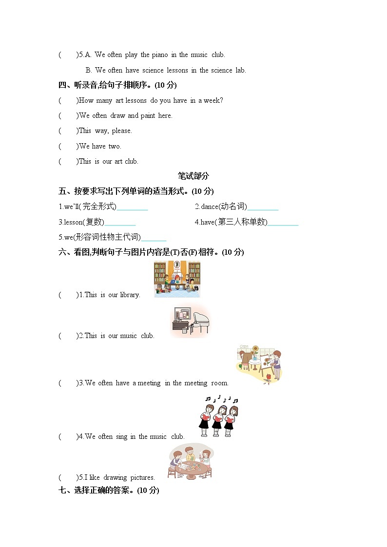 Unit 1 Welcome to our school 单元测试卷（含听力音频，听力材料和答案）02