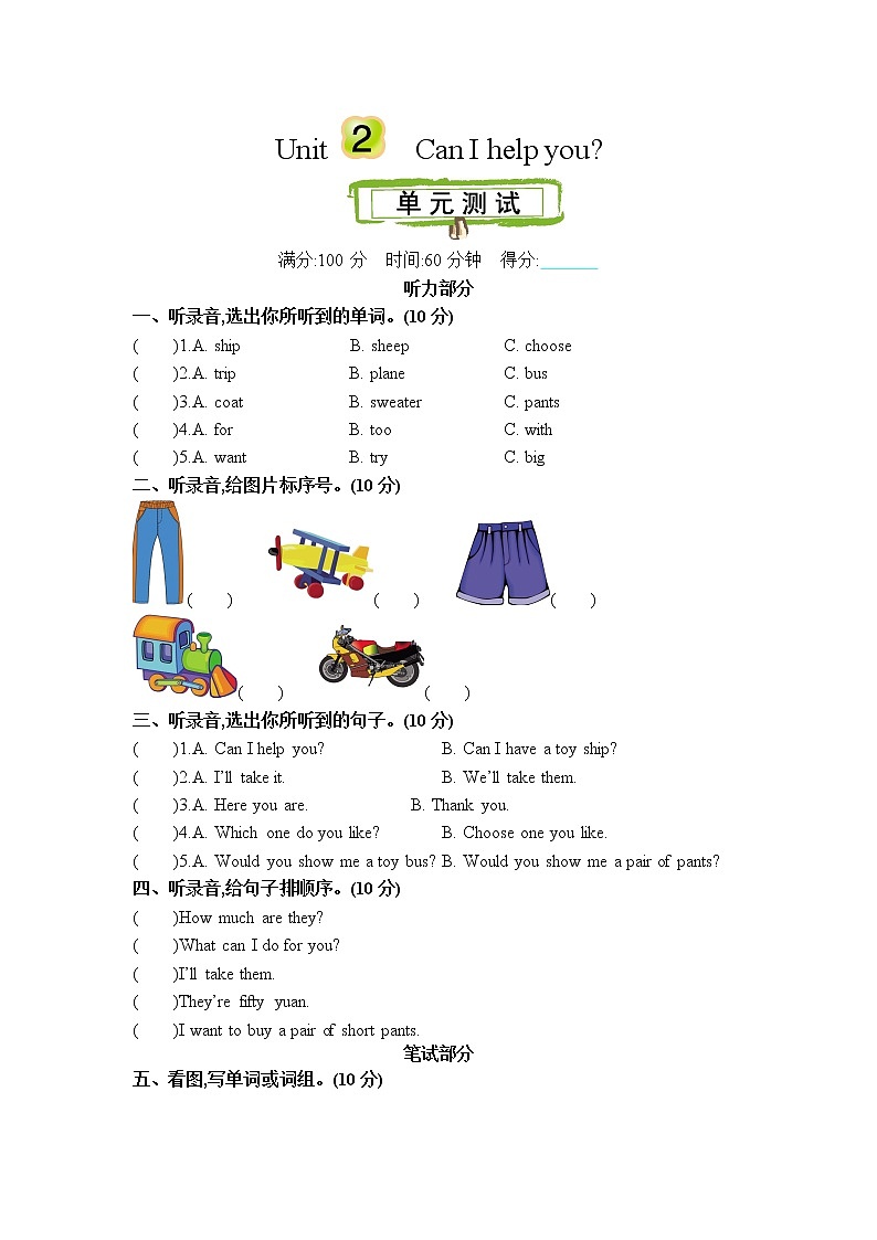Unit 2 Can I help you 单元测试卷（含听力音频，听力材料和答案）01
