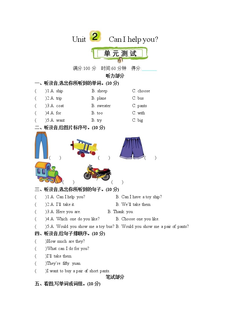 Unit 2 Can I help you 单元测试卷（含听力音频，听力材料和答案）01