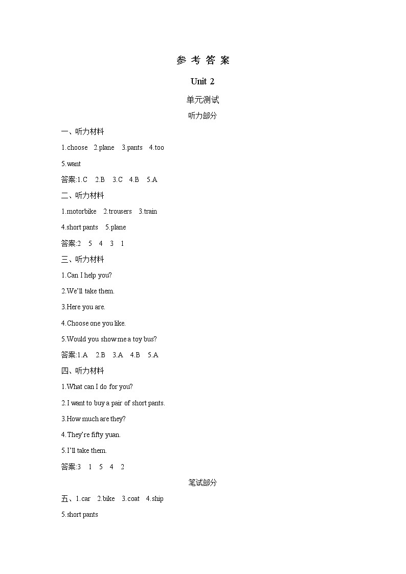 Unit 2 Can I help you 单元测试卷（含听力音频，听力材料和答案）01