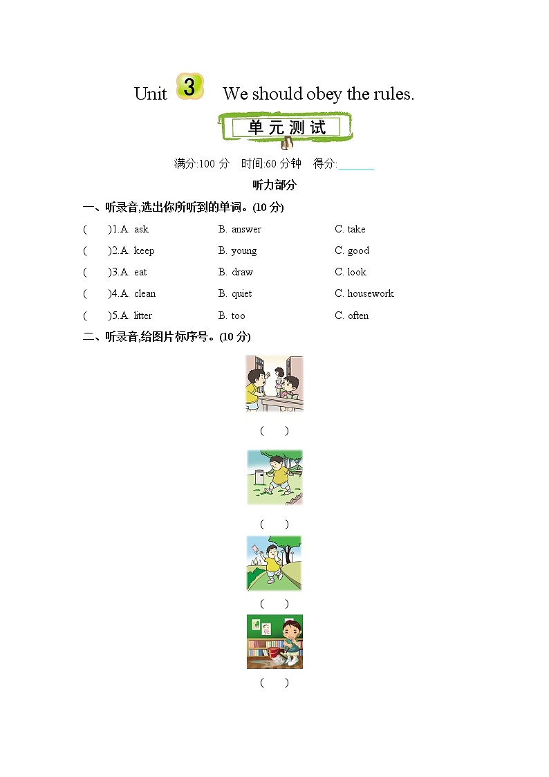 Unit 3 We should obey the rules 单元测试卷（含听力音频，听力材料和答案）01
