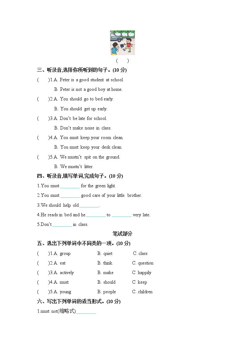 Unit 3 We should obey the rules 单元测试卷（含听力音频，听力材料和答案）02