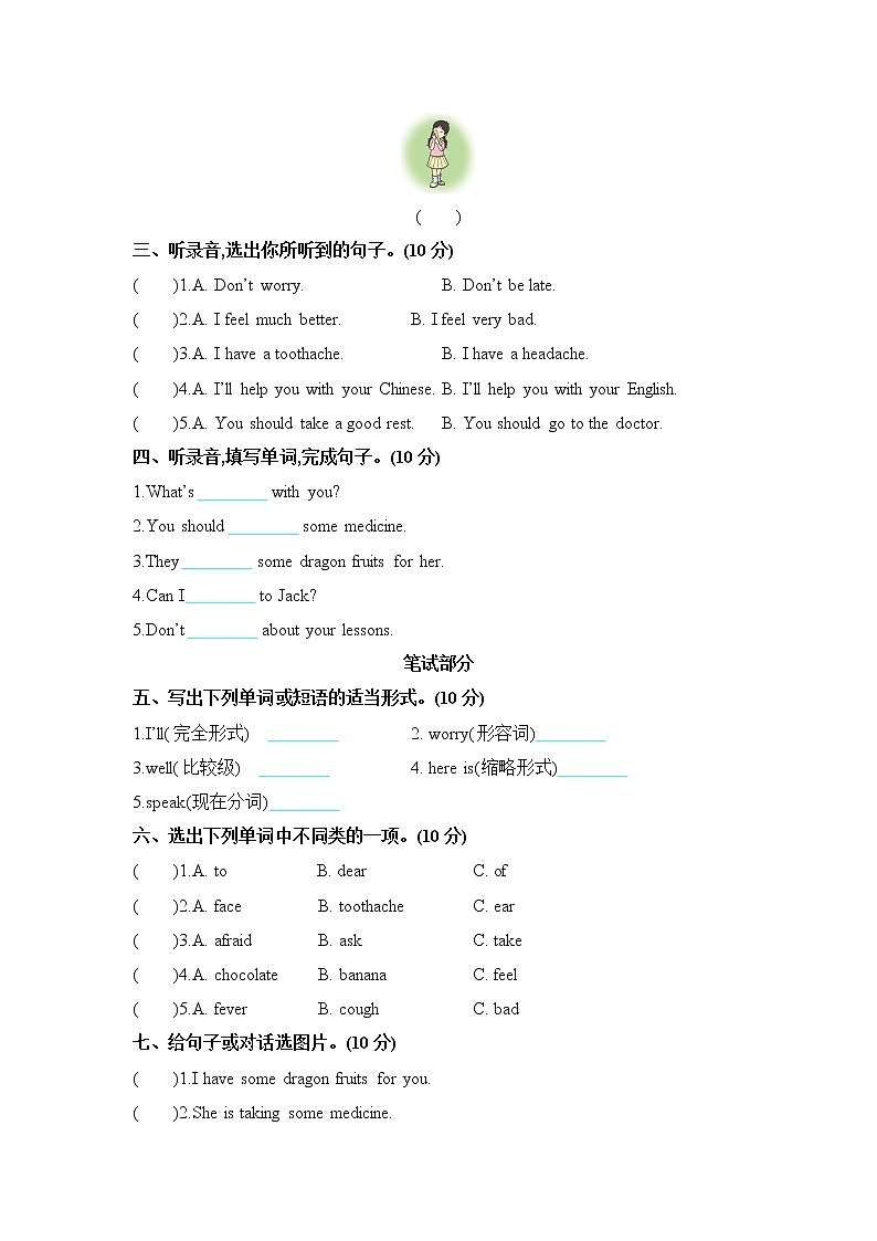 Unit 4 What's wrong with you 单元测试卷（含听力音频，听力材料和答案）02