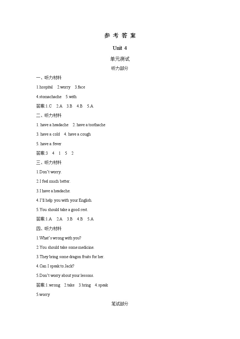 Unit 4 What's wrong with you 单元测试卷（含听力音频，听力材料和答案）01