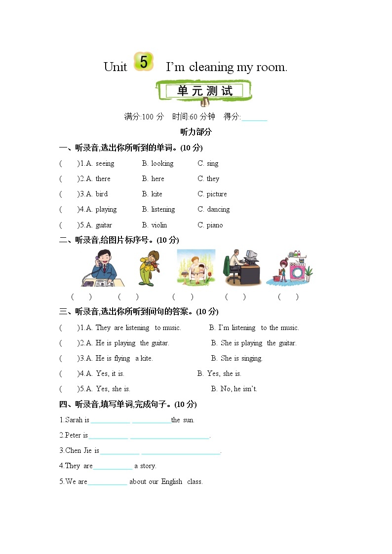 Unit 5 I'm cleaning my room 单元测试卷（含听力音频，听力材料和答案）01