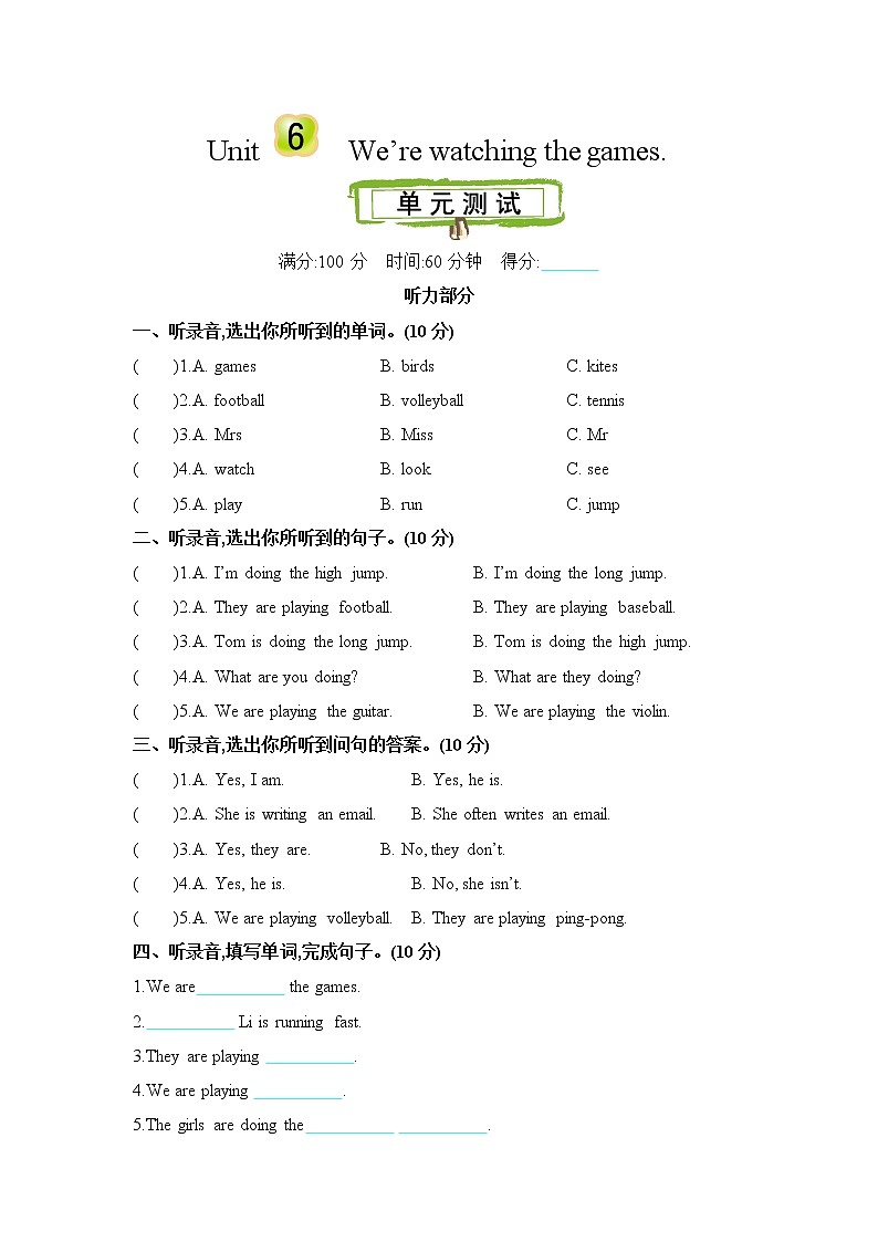 Unit 6 We're watching the games 单元测试卷（含听力音频，听力材料和答案）01