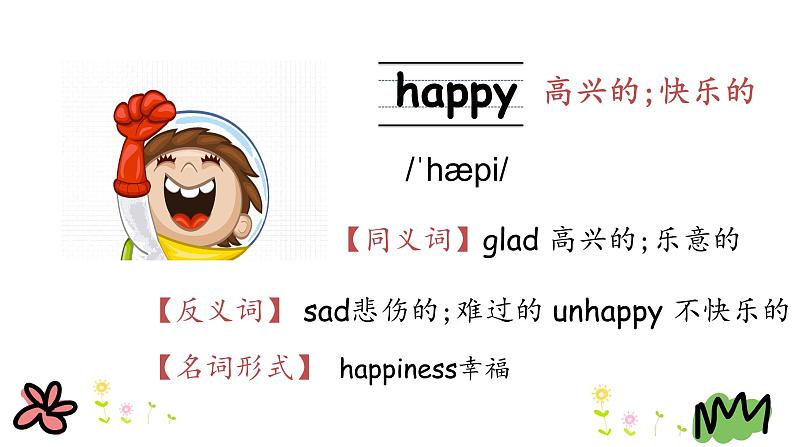 Unit 1 How are you feeling now 第一课时 课件+素材06