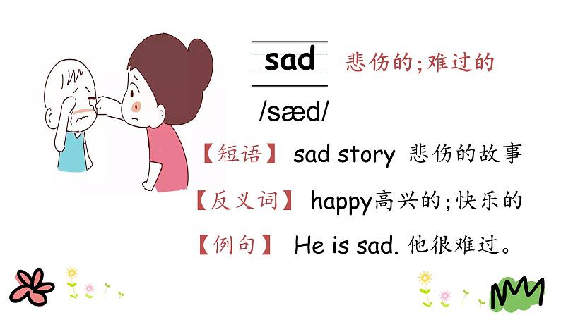 Unit 1 How are you feeling now 第一课时 课件+素材08