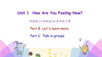 五年级下册Unit 1 How Are You Feeling Now?优秀课件ppt