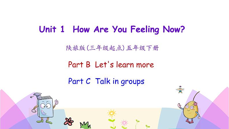 Unit 1 How are you feeling now 第三课时 课件+素材01